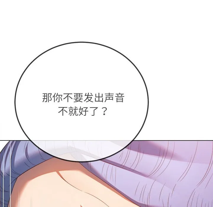 难缠小恶女 - 第268話 - page 32