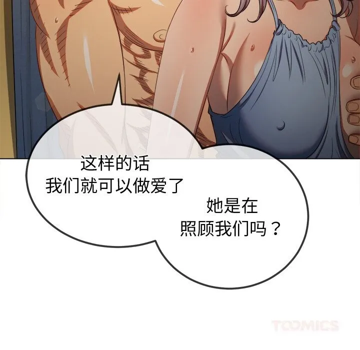 难缠小恶女 - 第268話 - page 68