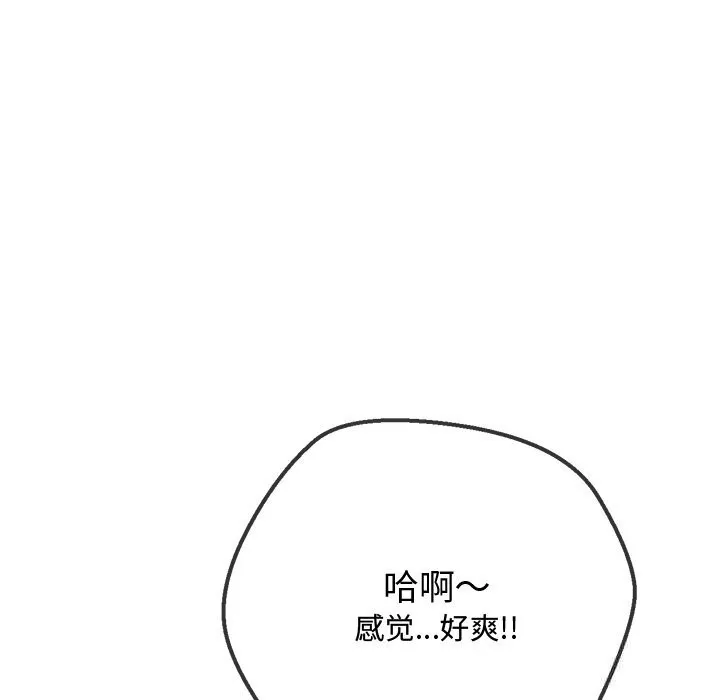 难缠小恶女 - 第268話 - page 72