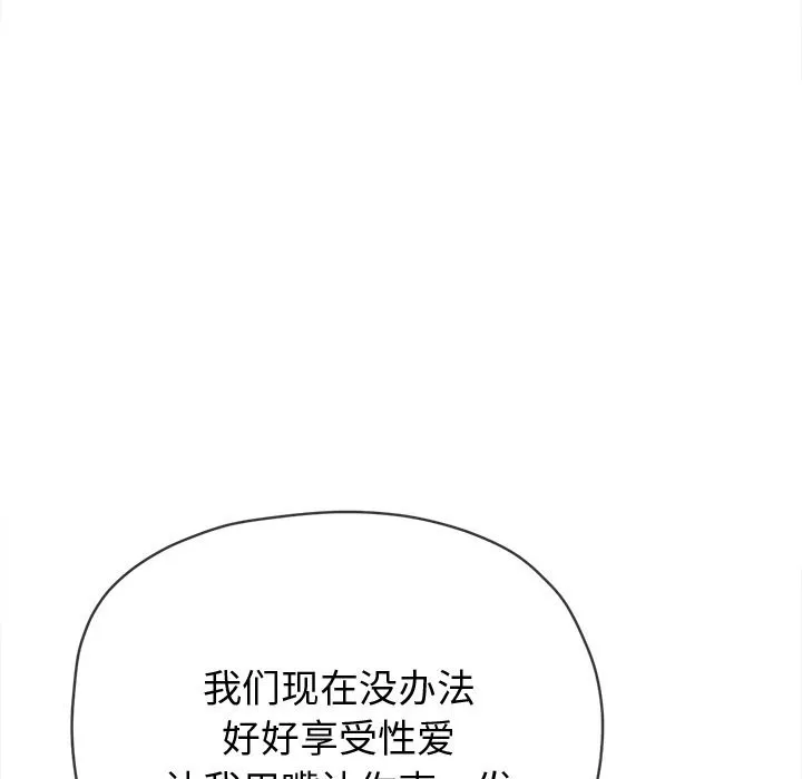 难缠小恶女 - 第268話 - page 75