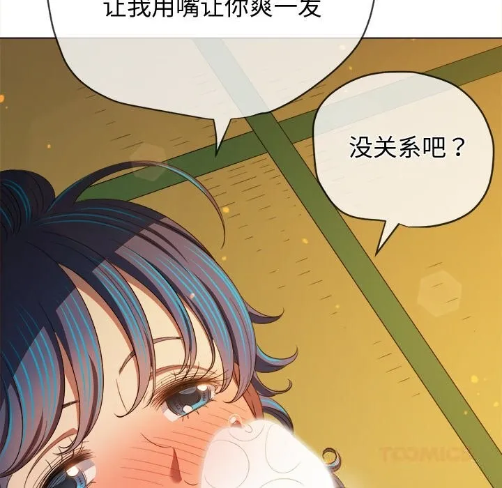 难缠小恶女 - 第268話 - page 76