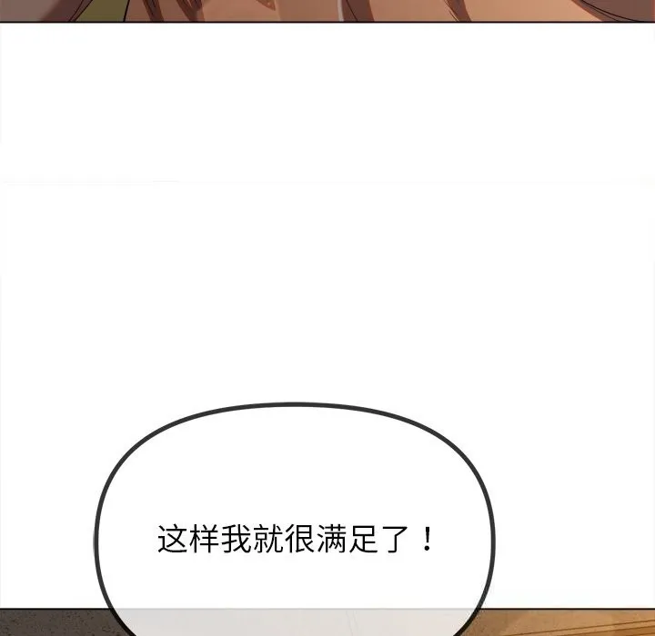 难缠小恶女 - 第268話 - page 79