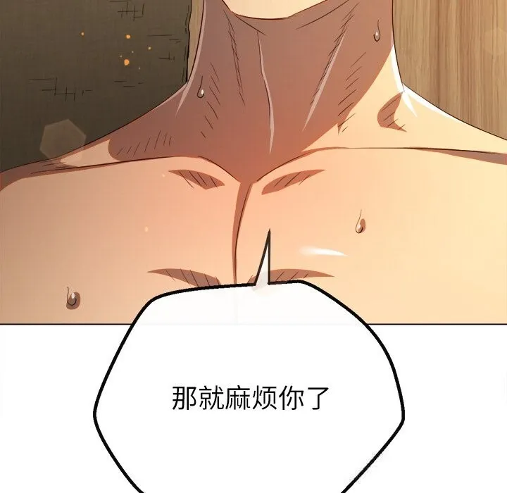 难缠小恶女 - 第268話 - page 81