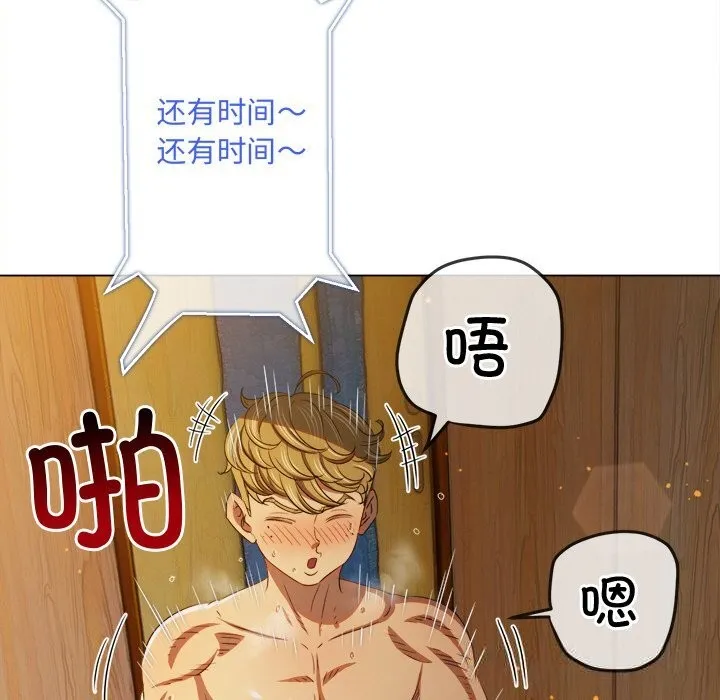 难缠小恶女 - 第268話 - page 83
