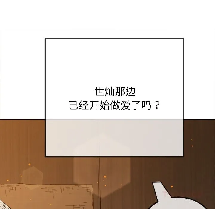 难缠小恶女 - 第268話 - page 92