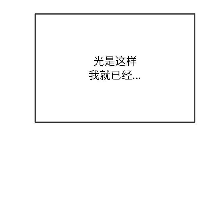 难缠小恶女 - 第268話 - page 103