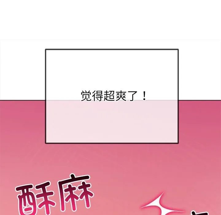 难缠小恶女 - 第268話 - page 104
