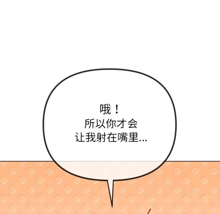 难缠小恶女 - 第268話 - page 157