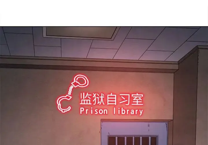 难缠小恶女 - 第180话 - page 4