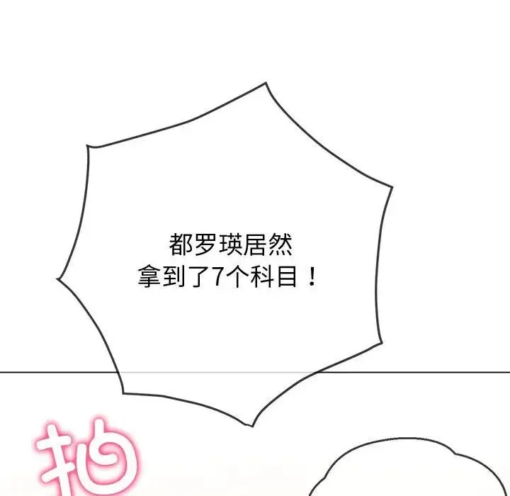 难缠小恶女 - 第180话 - page 13