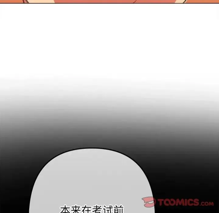 难缠小恶女 - 第180话 - page 21