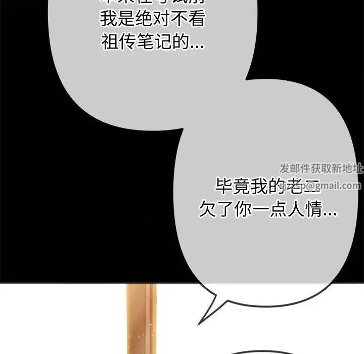 难缠小恶女 - 第180话 - page 22