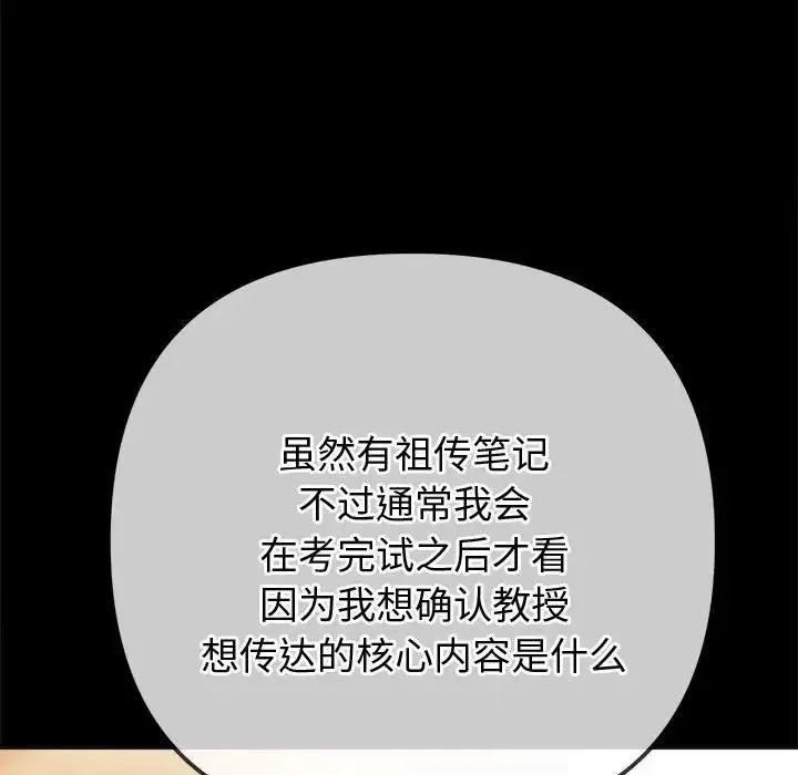 难缠小恶女 - 第180话 - page 25