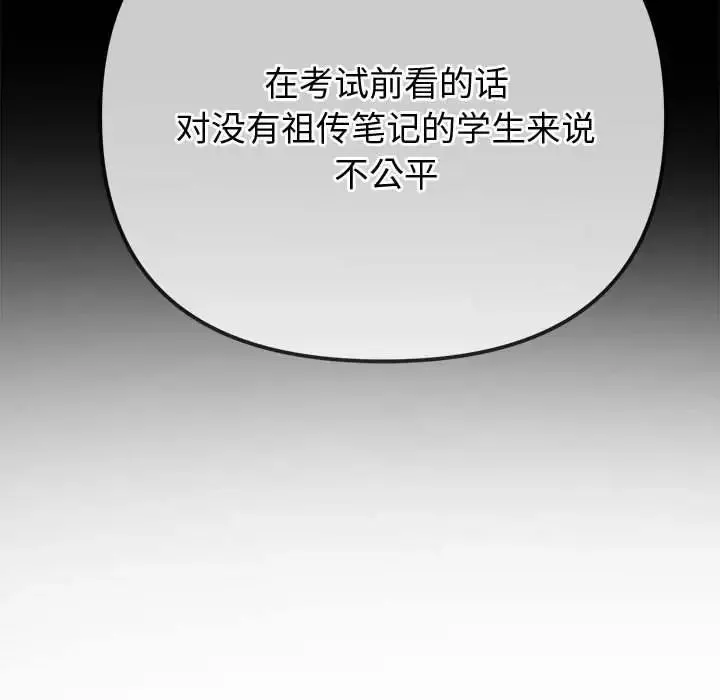 难缠小恶女 - 第180话 - page 28