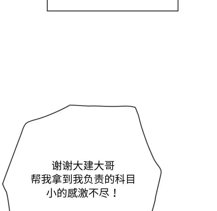 难缠小恶女 - 第180话 - page 32