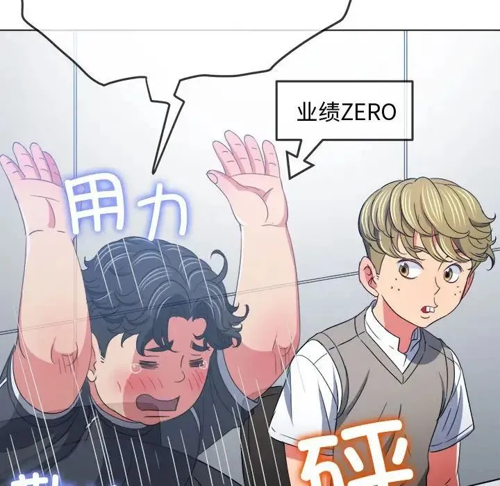 难缠小恶女 - 第180话 - page 33