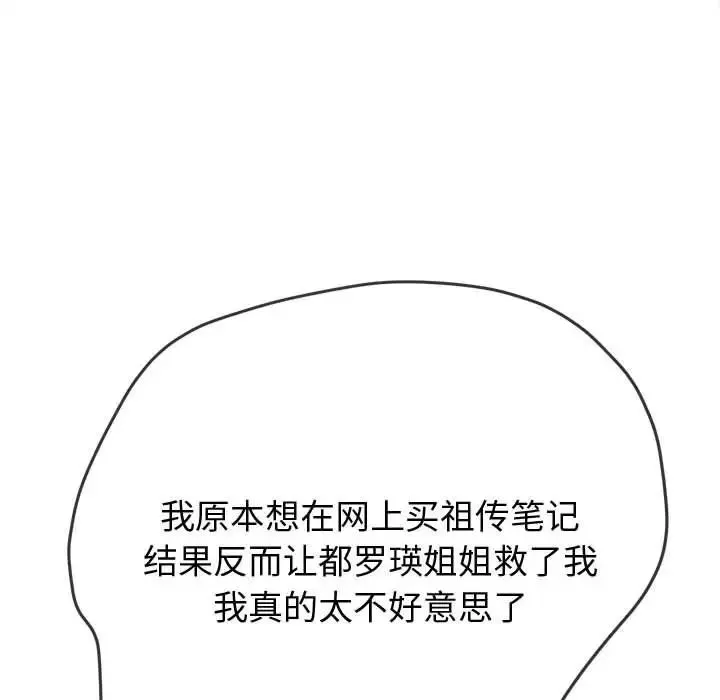 难缠小恶女 - 第180话 - page 35
