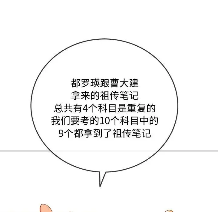 难缠小恶女 - 第180话 - page 42