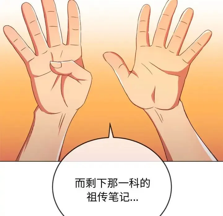 难缠小恶女 - 第180话 - page 43