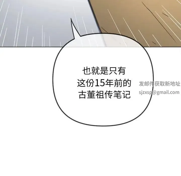 难缠小恶女 - 第180话 - page 46