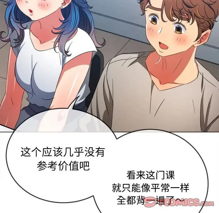 难缠小恶女 - 第180话 - page 48