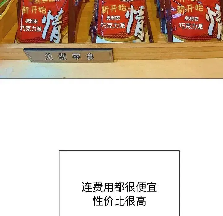 难缠小恶女 - 第180话 - page 60