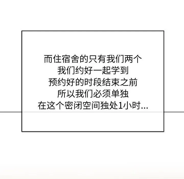 难缠小恶女 - 第180话 - page 68
