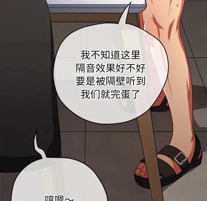 难缠小恶女 - 第180话 - page 103