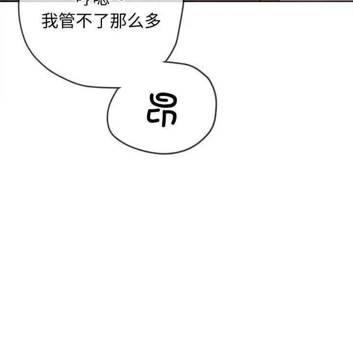 难缠小恶女 - 第180话 - page 104