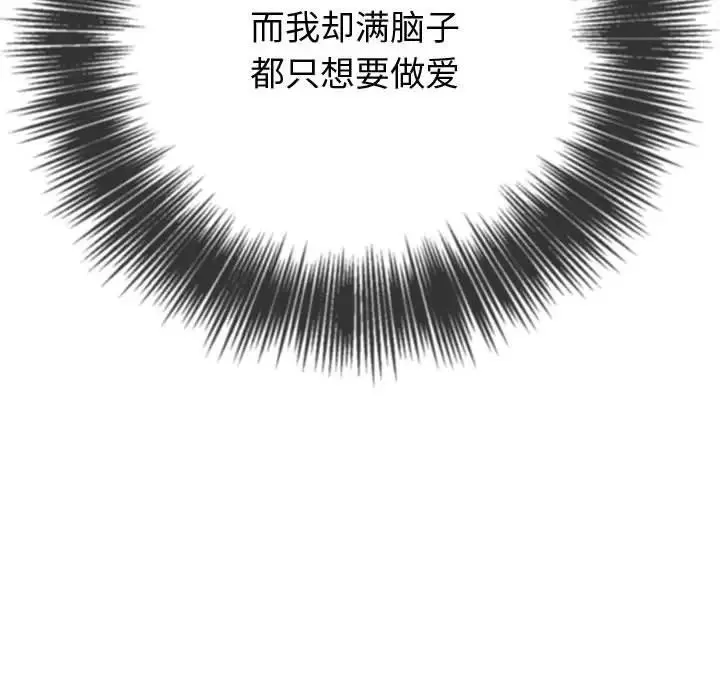 难缠小恶女 - 第180话 - page 117