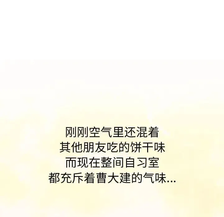 难缠小恶女 - 第180话 - page 126