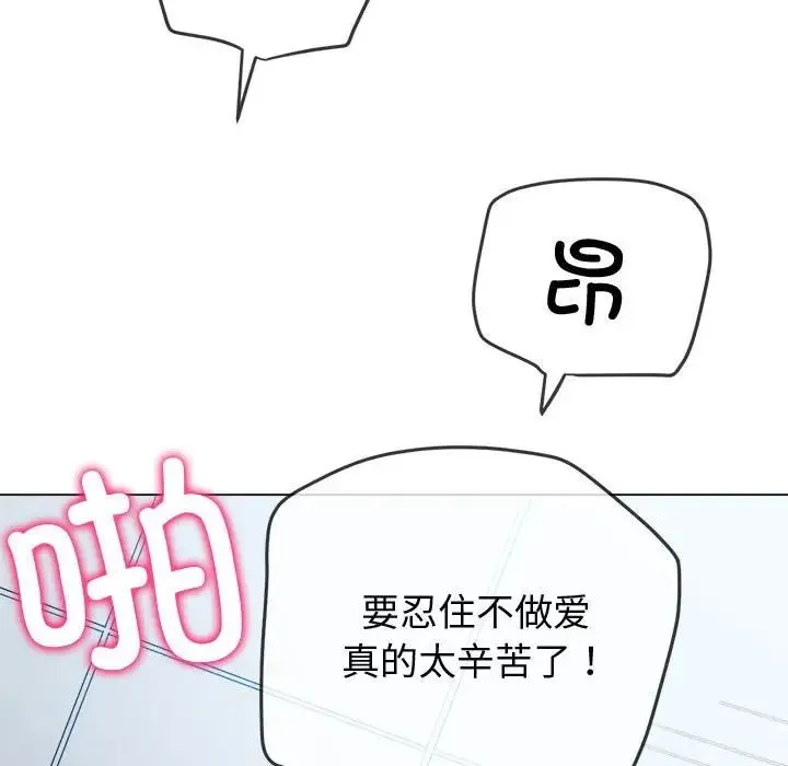 难缠小恶女 - 第180话 - page 143