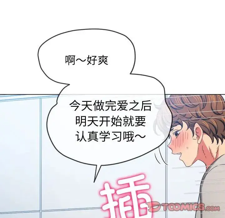 难缠小恶女 - 第180话 - page 147