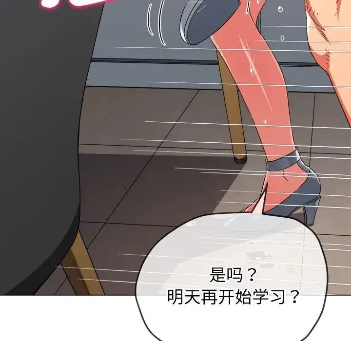 难缠小恶女 - 第180话 - page 149