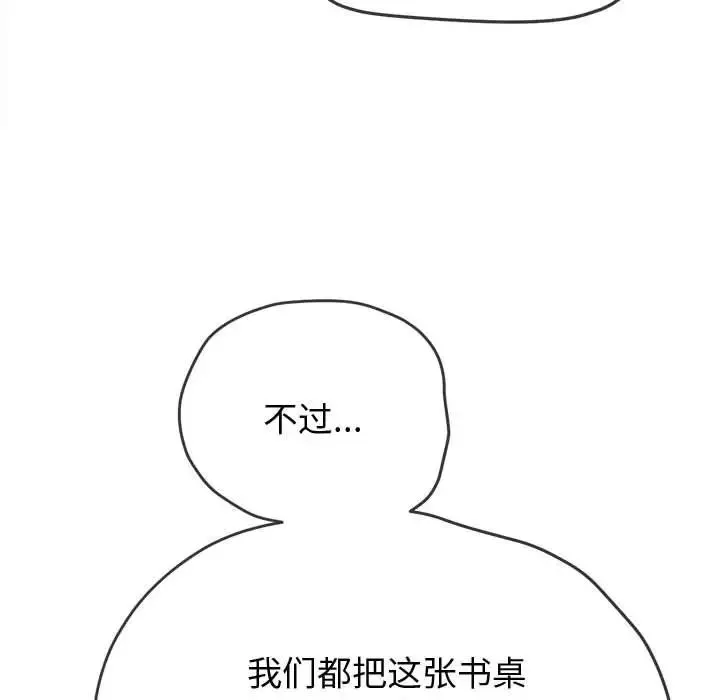 难缠小恶女 - 第180话 - page 150