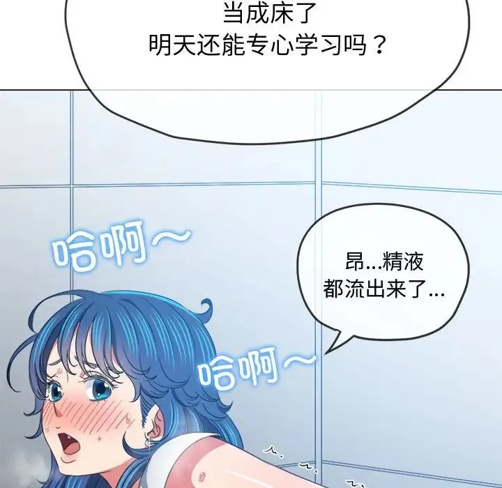 难缠小恶女 - 第180话 - page 151
