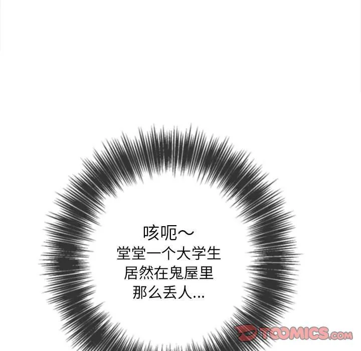 难缠小恶女 - 第120话 - page 20