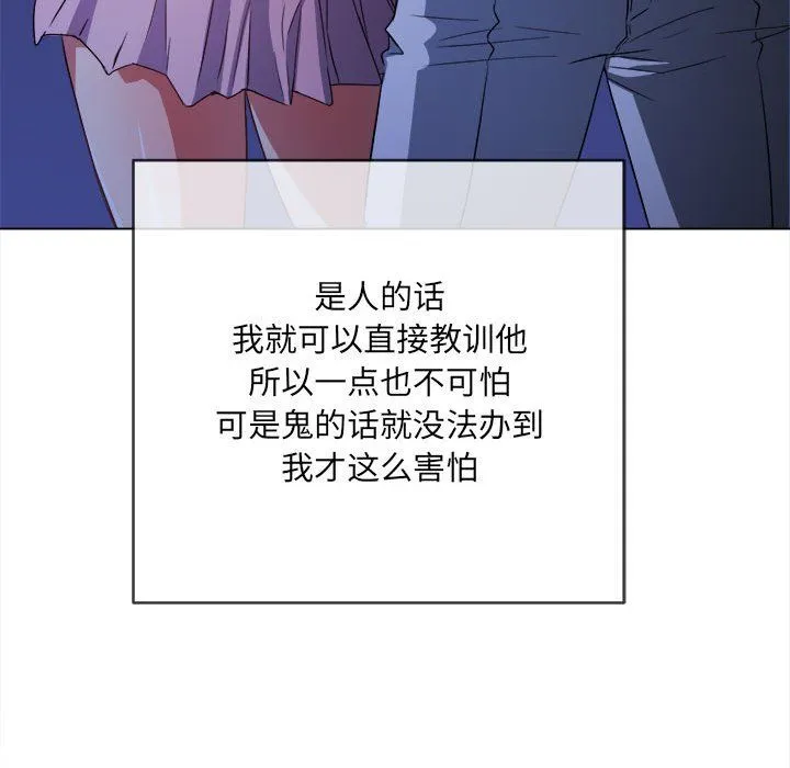 难缠小恶女 - 第120话 - page 25