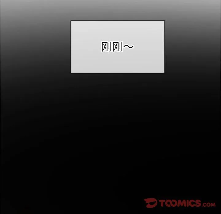 难缠小恶女 - 第120话 - page 76