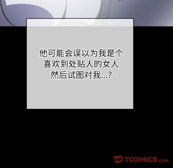 难缠小恶女 - 第120话 - page 84