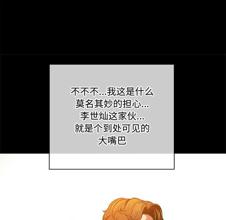 难缠小恶女 - 第120话 - page 85