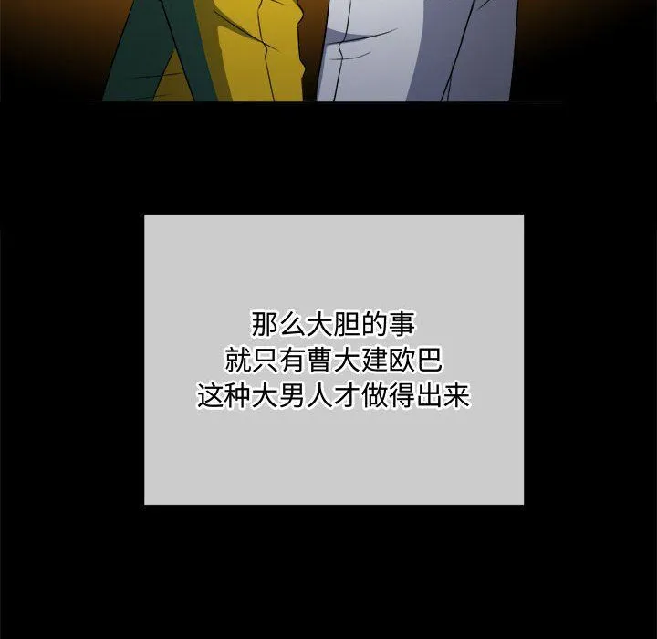 难缠小恶女 - 第120话 - page 87