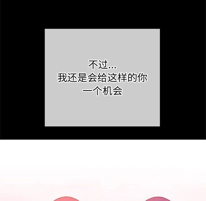 难缠小恶女 - 第120话 - page 88