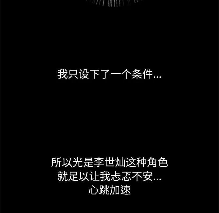难缠小恶女 - 第120话 - page 96