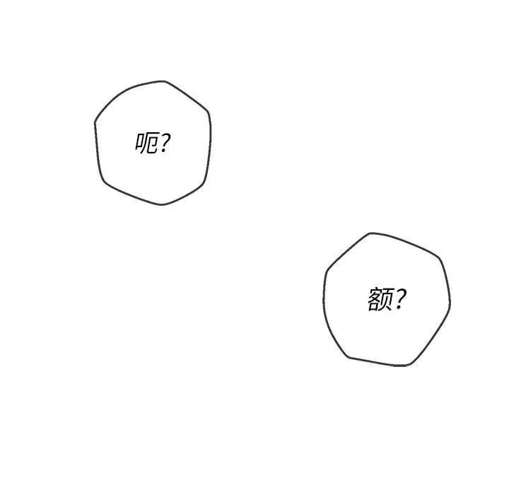 难缠小恶女 - 第120话 - page 122