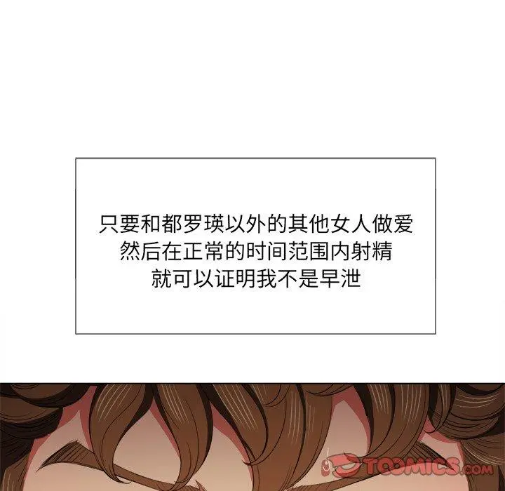难缠小恶女 - 第39话 - page 15