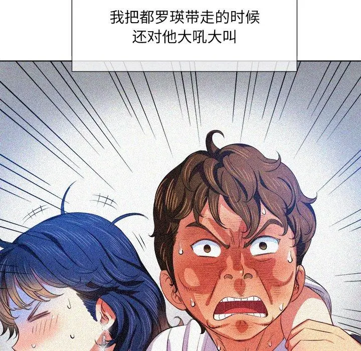 难缠小恶女 - 第39话 - page 26