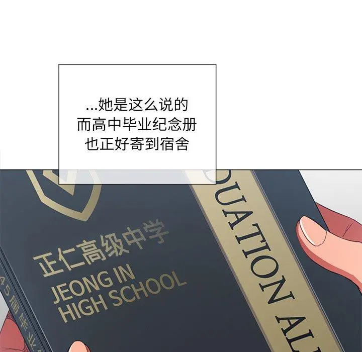 难缠小恶女 - 第39话 - page 34