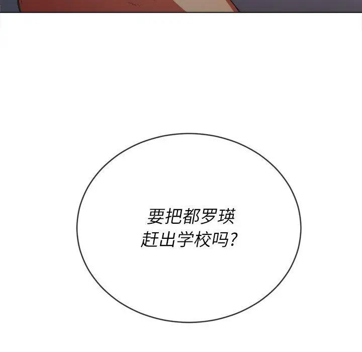 难缠小恶女 - 第39话 - page 50