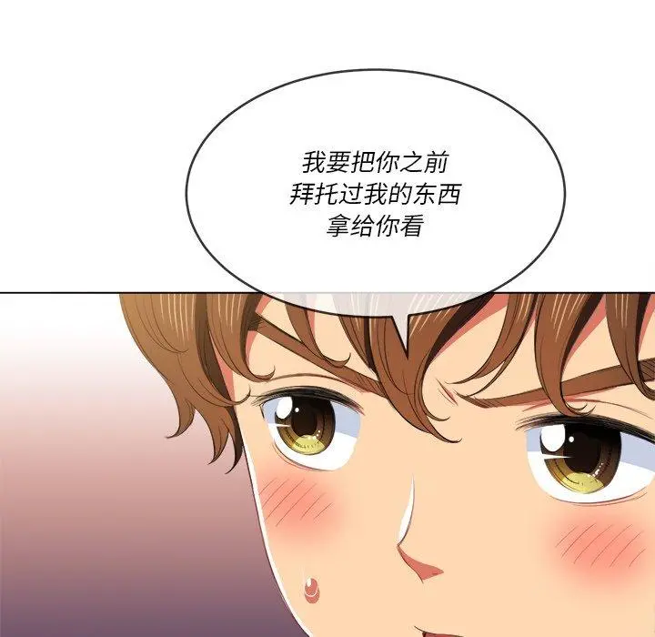 难缠小恶女 - 第39话 - page 84